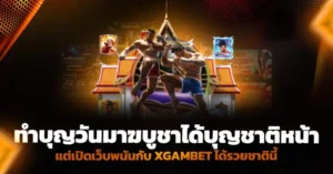 เปิดเว็บพนัน