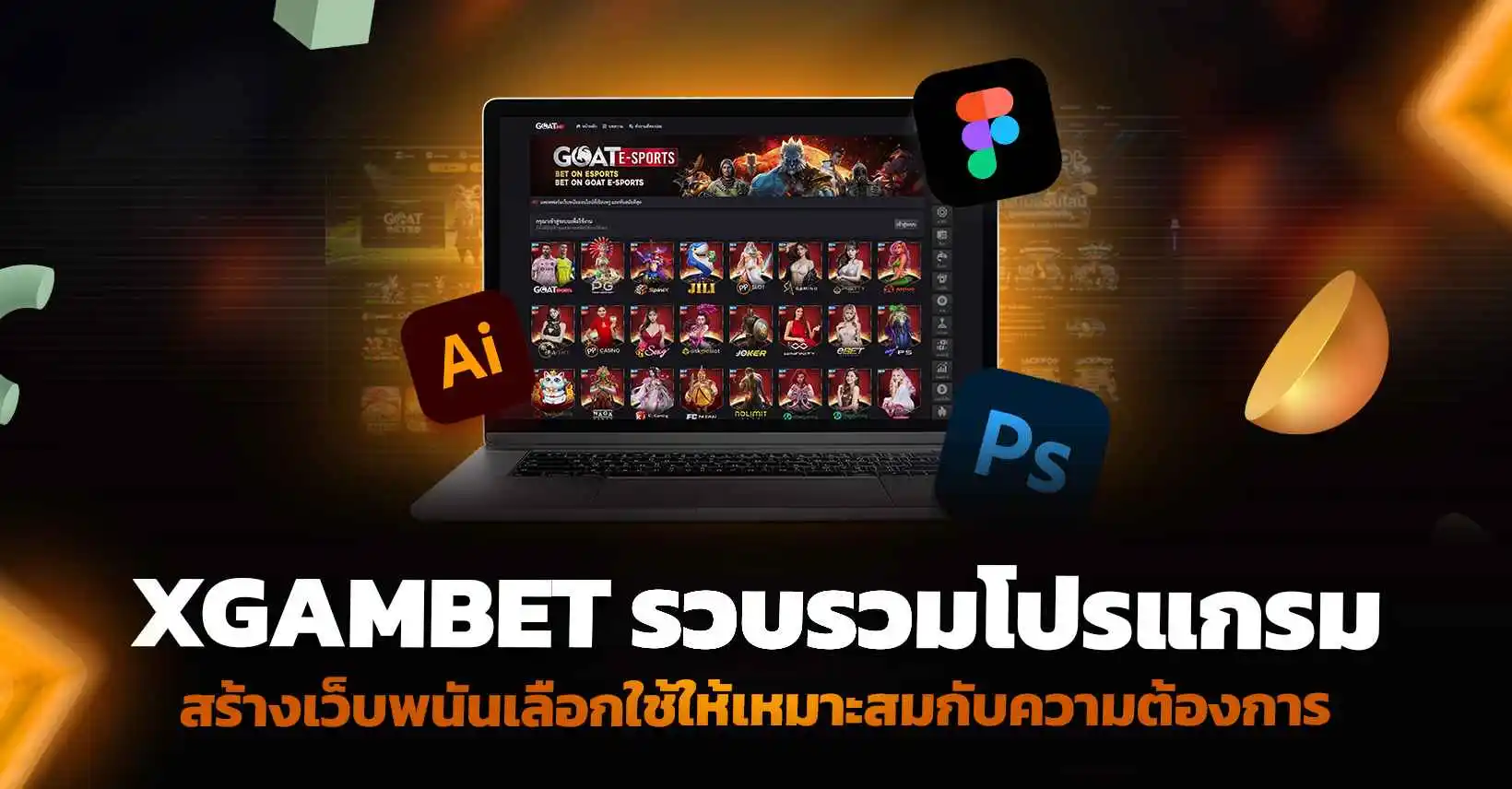 Xgambet รวบรวม โปรแกรม สร้าง เว็บพนัน เลือกใช้ให้เหมาะสมกับความต้องการ
